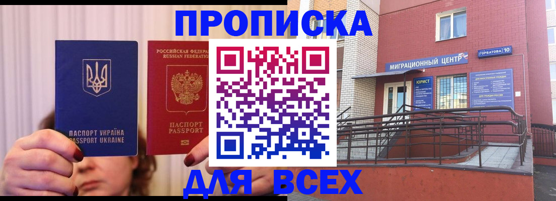 прописка штамп в Нарткале